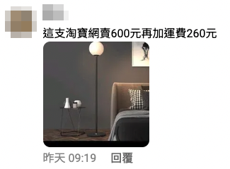 有眼利網民發現該立燈不用1千元(約240港元)就可以買到。