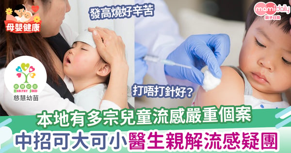 【健康】流感高峰期 解開疑團免中招