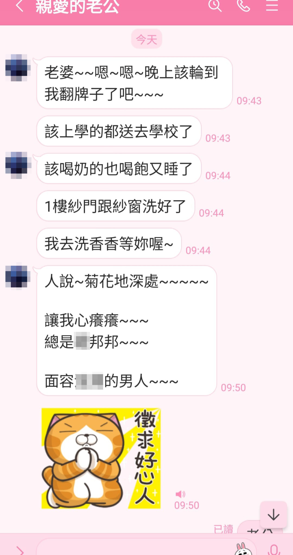 見到兩公婆的對話中,老公在早上9時43分便開始傳訊息。
