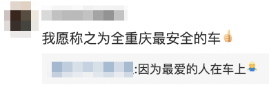 網民紛紛直呼：「最安全的車」。