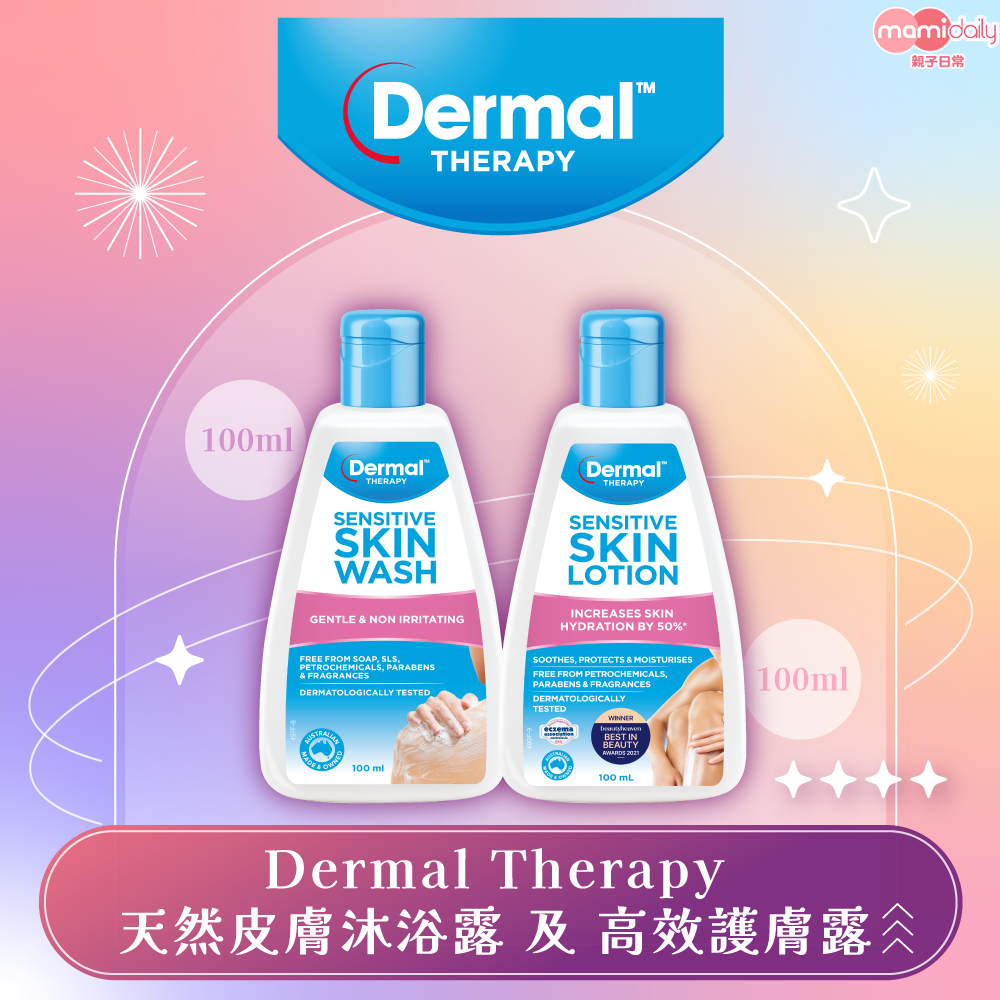 ermal Therapy 天然皮膚沐浴露 100ml 及Dermal Therapy 高效護膚露 100ml 。