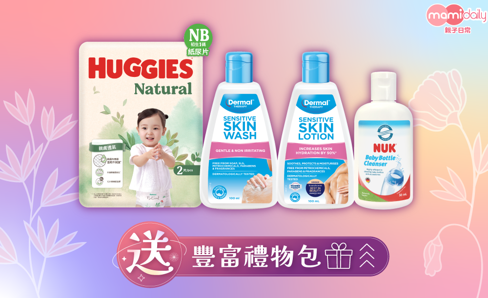 每位參加者均會獲得豐富禮物包乙份。