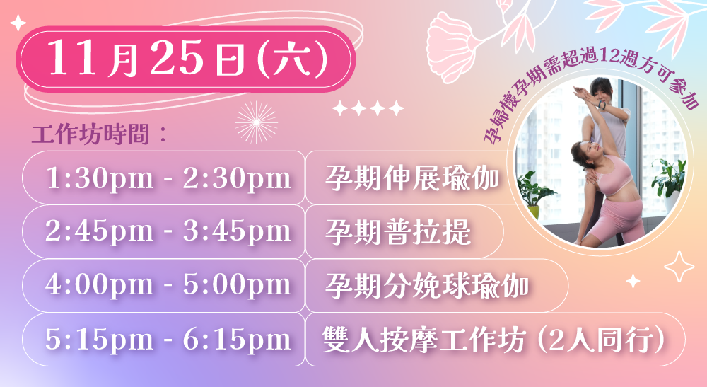 MamiDaily 親子日常首次推出讀者限定孕媽媽瑜伽活動！