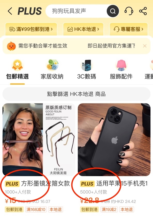 凡標有「淘寶PLUS 」商標都可以享受淘寶PLUS升級服務