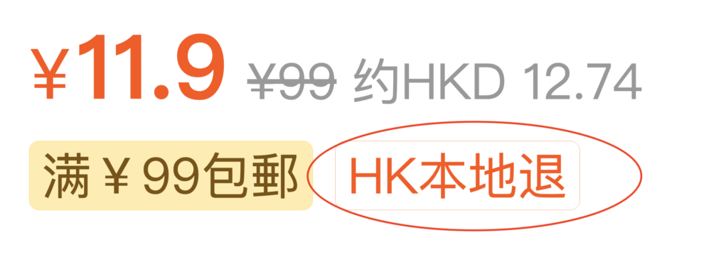 有標示「HK本地退」商品可享免費本地上門退貨服務