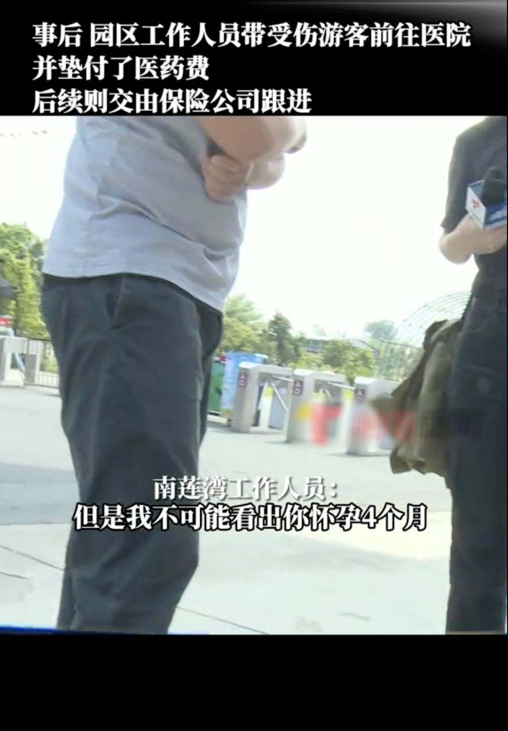 樂園負責人喊冤,指小火車會有提醒乘客,而且他們也看不出來孕婦懷孕。