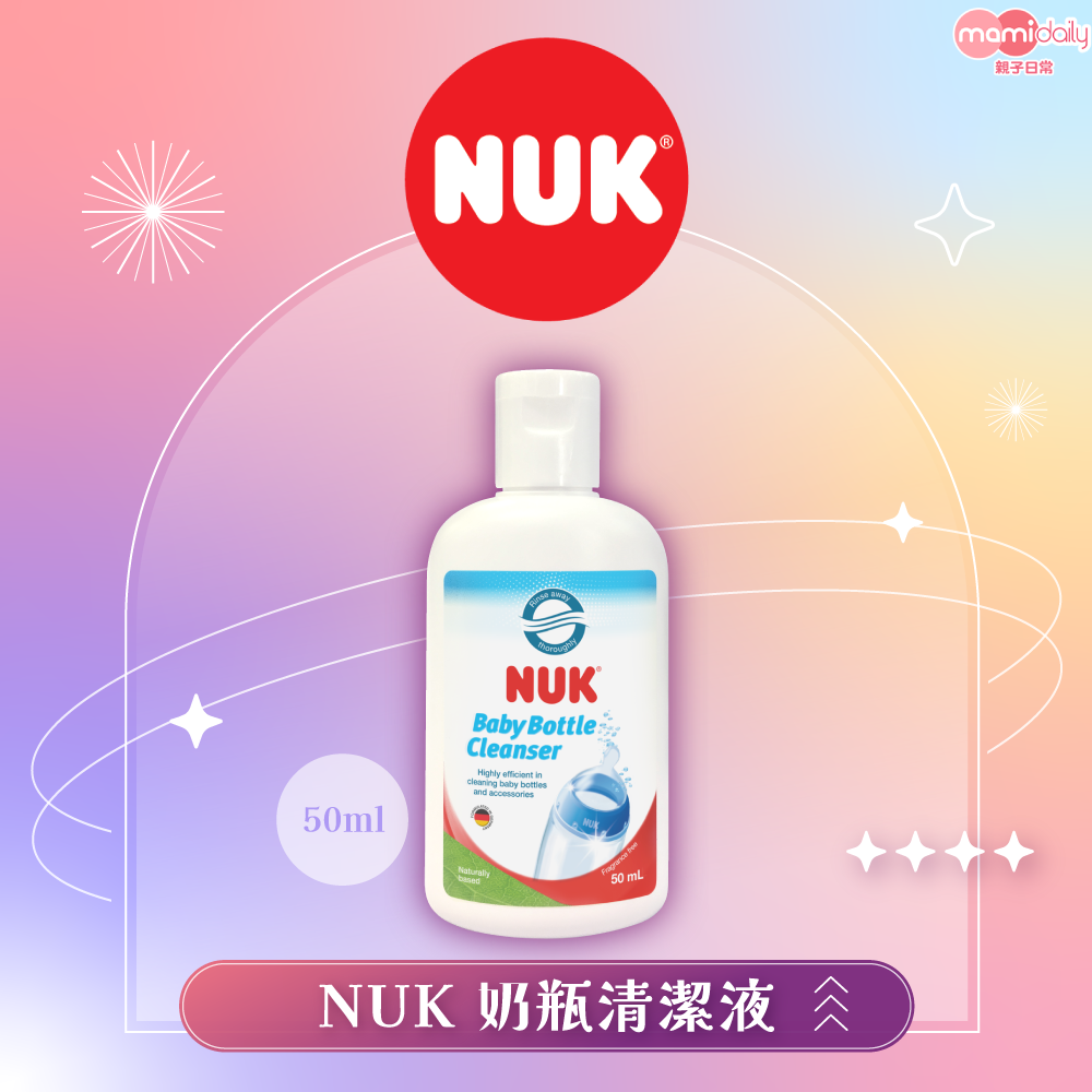 同時有NUK 奶瓶清潔液 50ml。