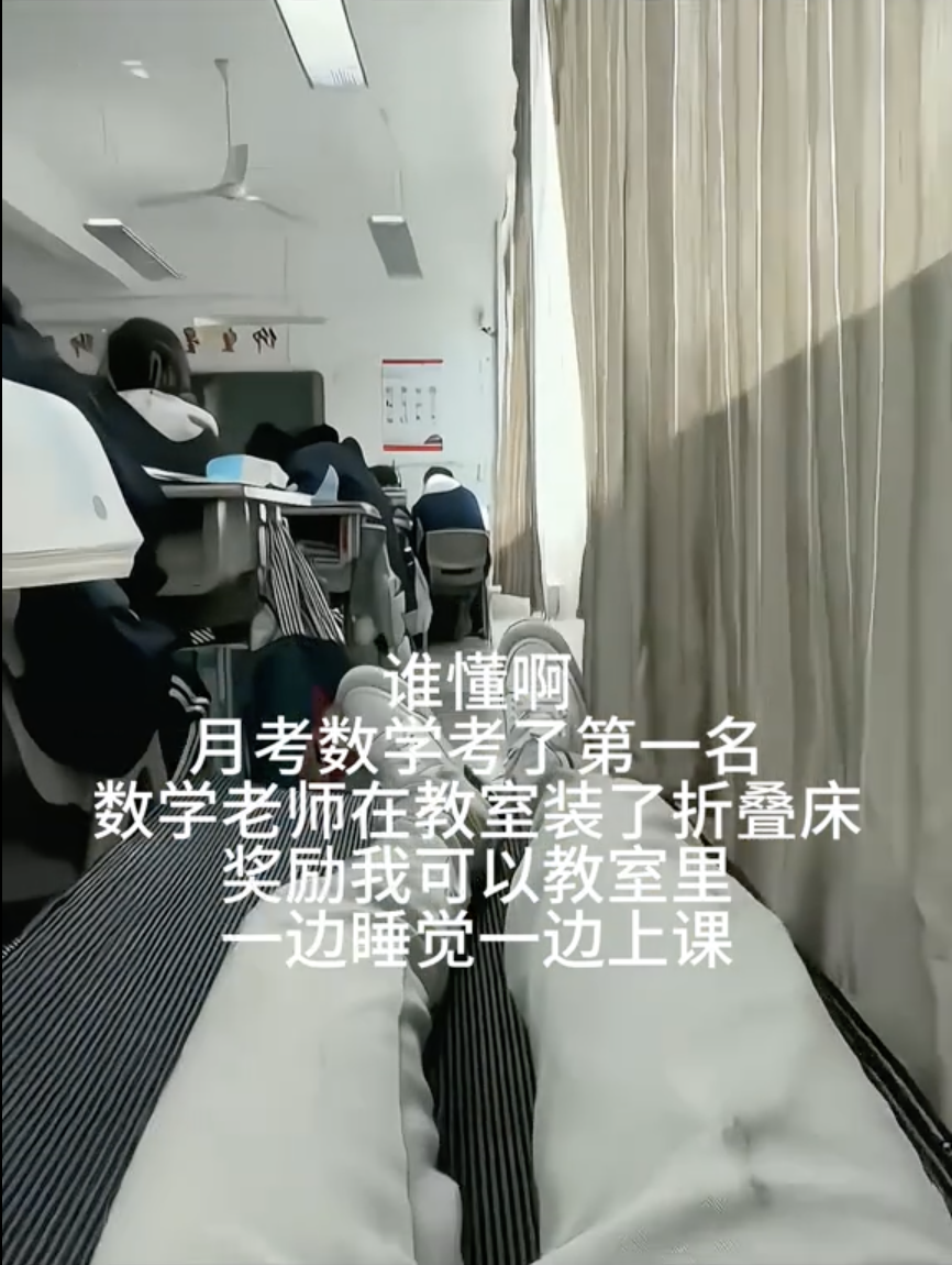 學生能夠邊上課邊休息。