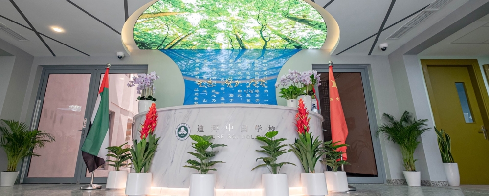 杜拜中國學校每年學費從26,250迪拉姆起跳。