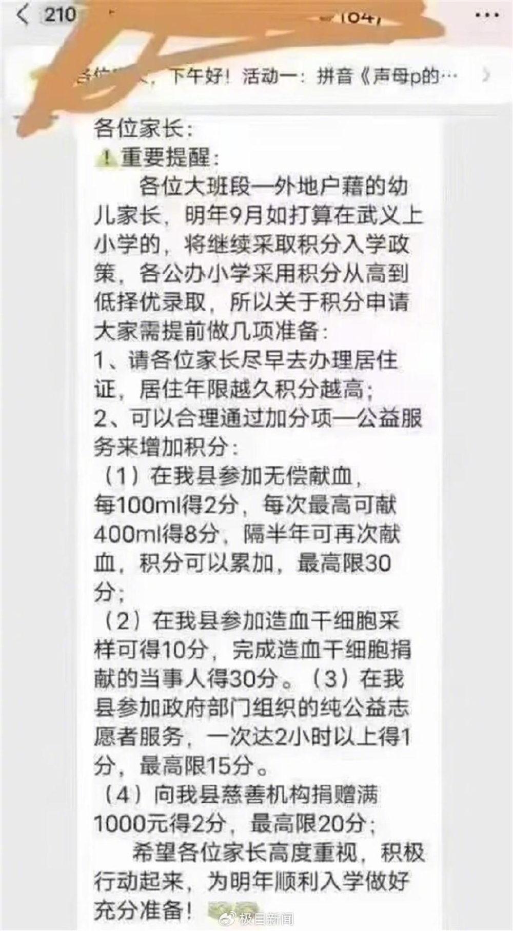 一位幼稚園老師提醒打算明年為子女報讀武義的家長,指當地小學採用「積分入學政策」。
