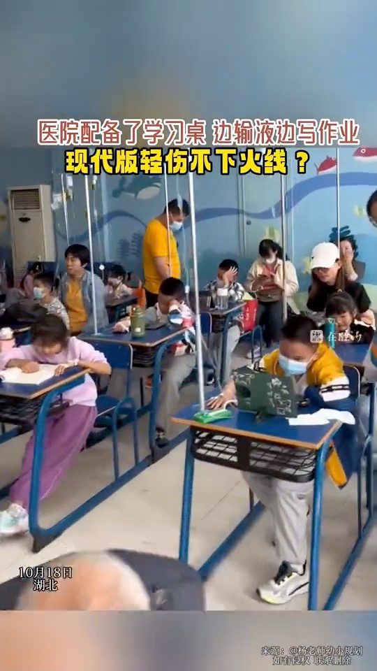 內地醫院出現了大批孩子在醫院邊吊鹽水邊做功課的場景。
