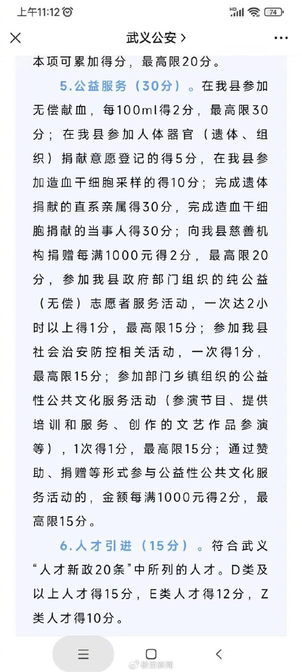 當地公安於2023年3月28日在社交平台上發布了一則稿件。