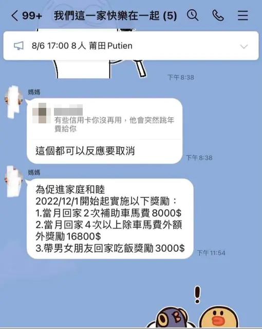 一位網友於討論區分享一張家庭群組的截圖。
