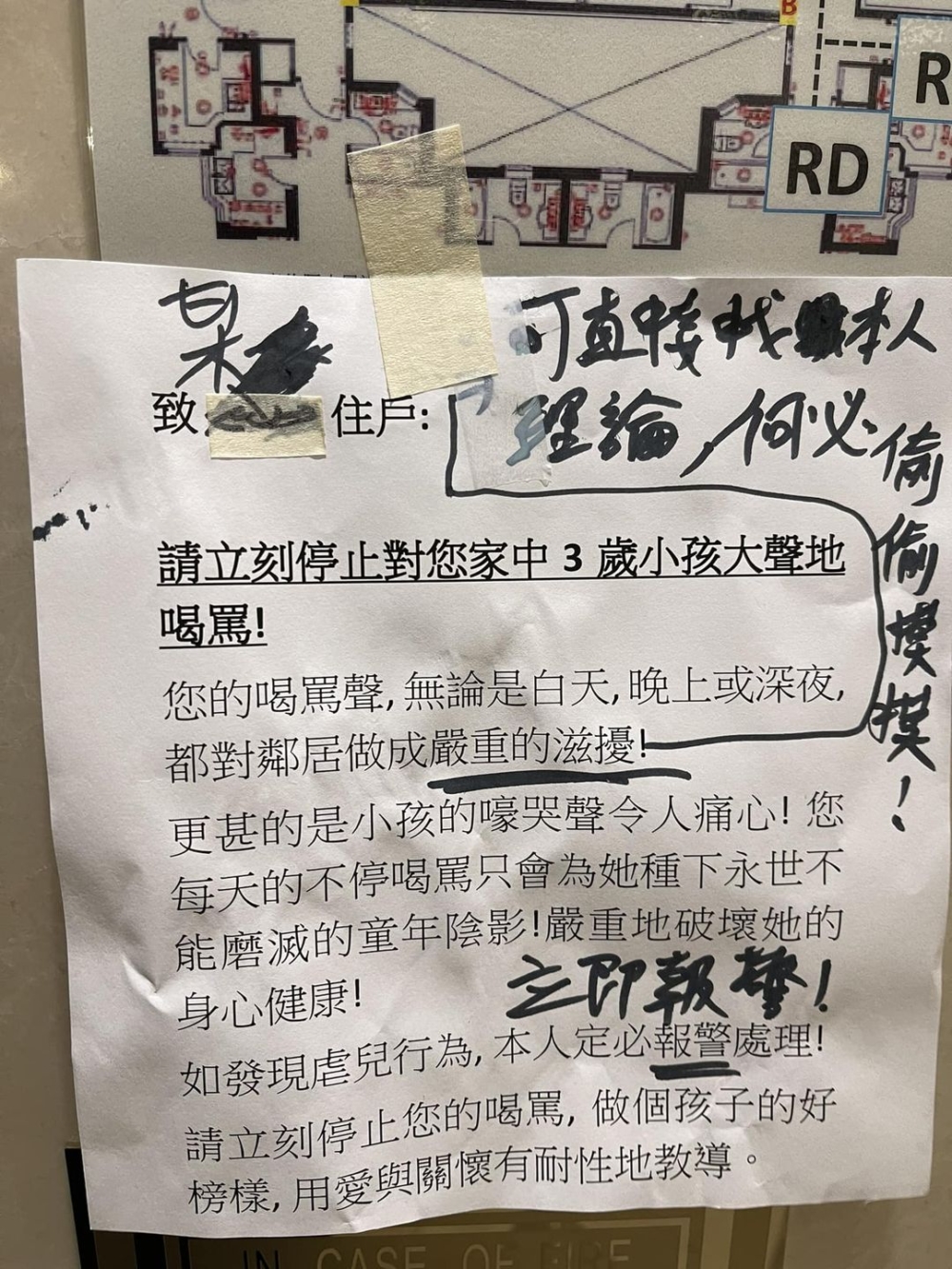 日出康城住戶張貼告示，希望鄰居停止喝罵孩子。