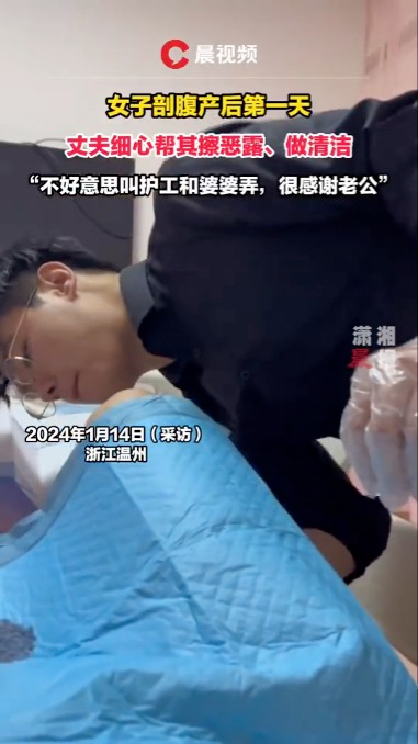 該名丈夫二話不說地拉上簾布，幫事主清理「惡露」。