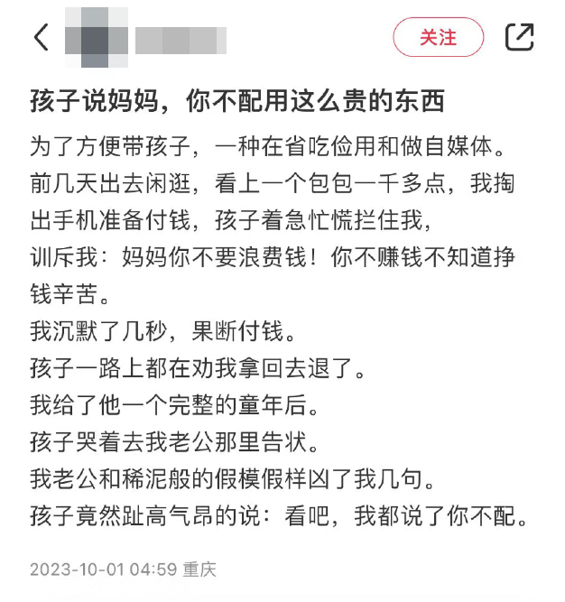 媽媽前幾天出門看上了一個手袋，要一千多元，便準備付錢時，卻被兒子制止。