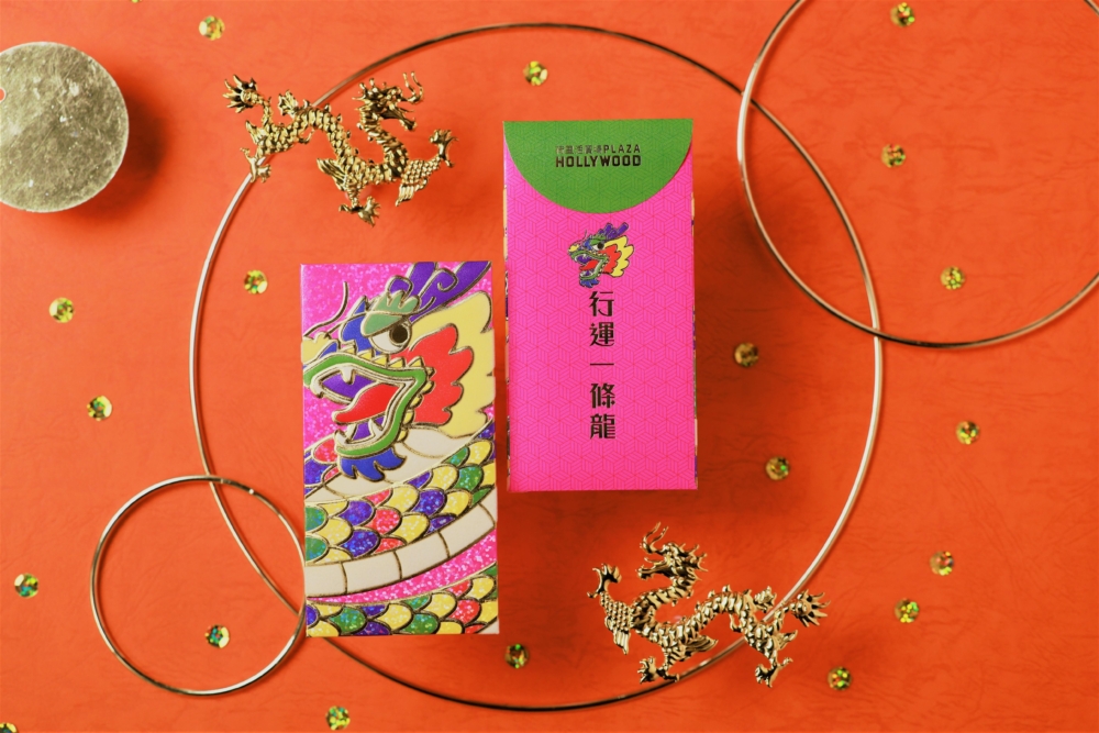 荷里活廣場新年呈獻「萬紫嫣紅賀年利是封」龍年主題利是封。