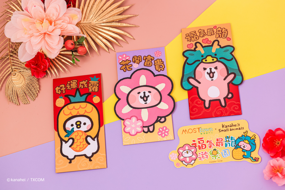 3款不同設計的「MOSTown x Kanahei’s Small animals 別注版利是封套裝」