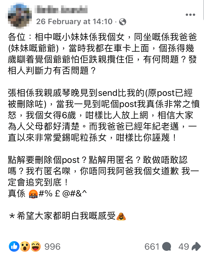 女童父親澄清影片當事人是其父親，和女童是爺孫關係。