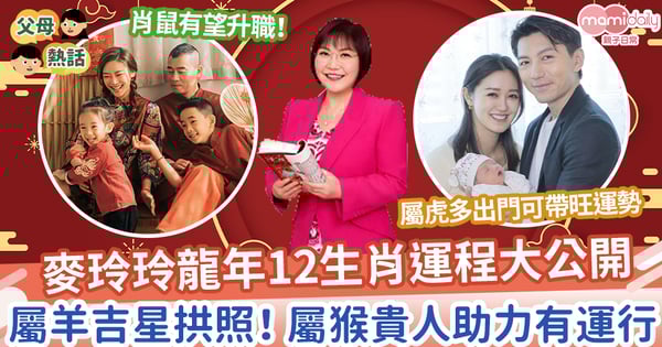 【麥玲玲2024龍年運程】2024龍年12生肖開運懶人包，屬羊吉星拱照！屬猴貴人助力有運行
