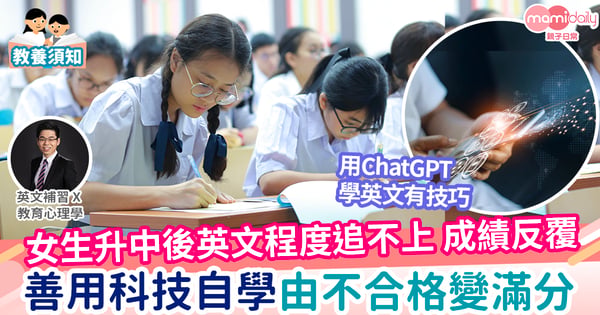 【易學英文】補底學生故事 Tiffany 由不合格到滿分 善用ChatGPT學英文