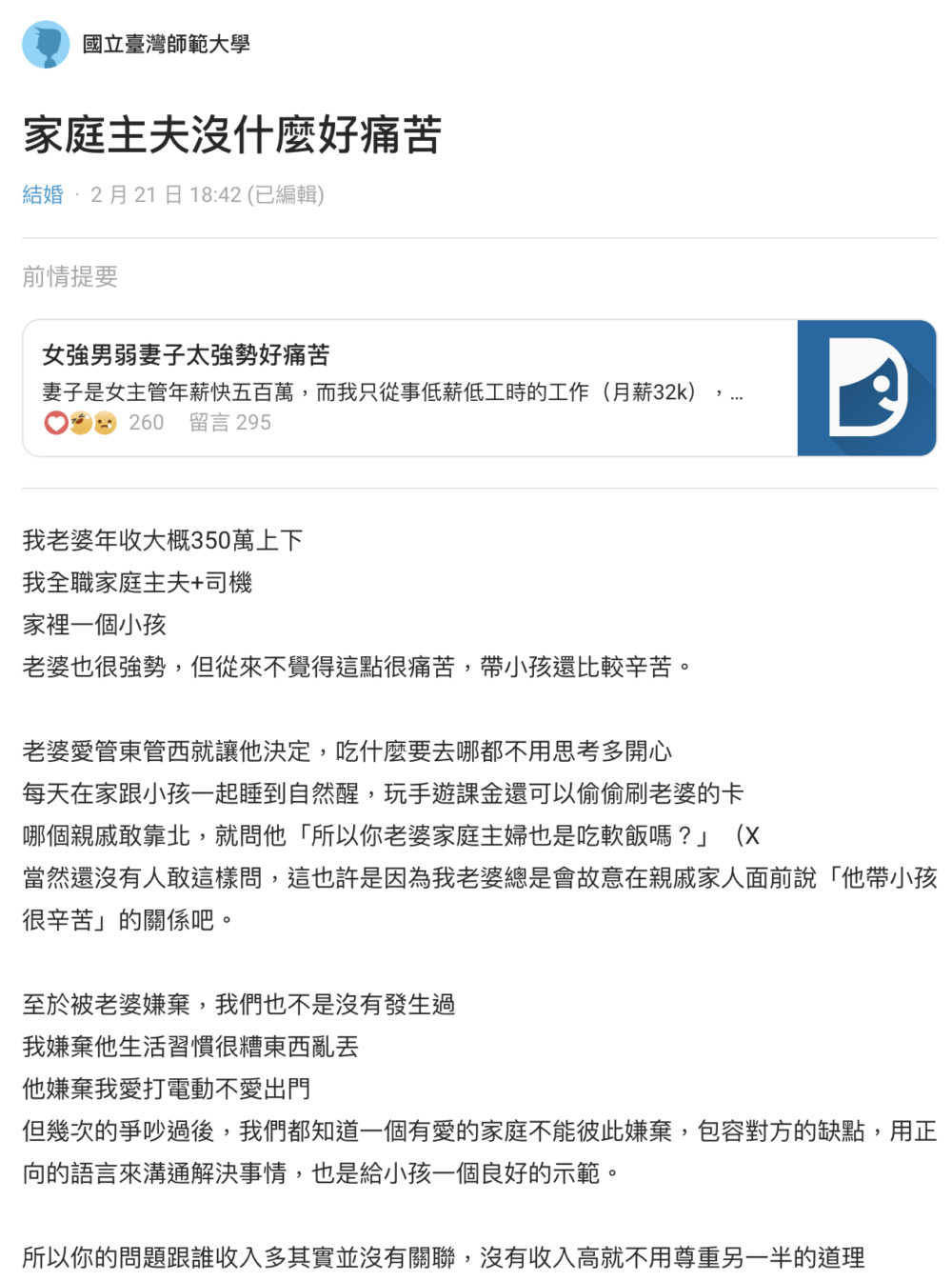 事主分享自己的人生態度,認為做家庭主夫沒有問題,不應被看不起