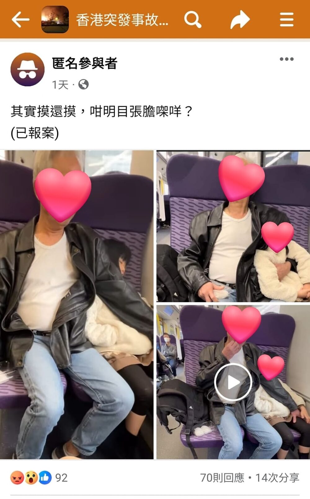 有網民發文公審一名老翁，認為他公然對女童做出猥褻行為。