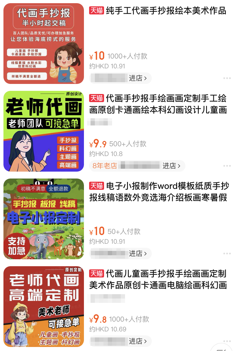 在某網購平台上搜尋「手工作業」,可以找到不少列明「代做」的產品。