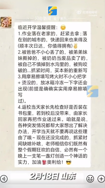 班主任又提醒家長在回校當天，先檢查功課是否裝在書包。