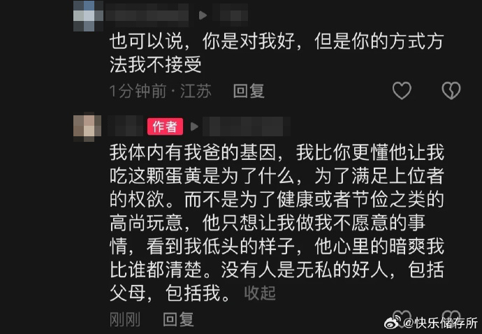 事主認為父親的目的是為了滿足自己的掌控欲。