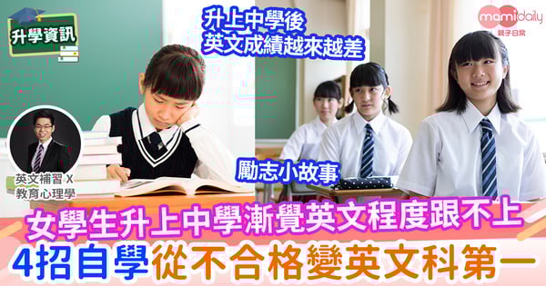 【易學英文】補底學生 初中到高中由不合格到英文第一的勵志故事