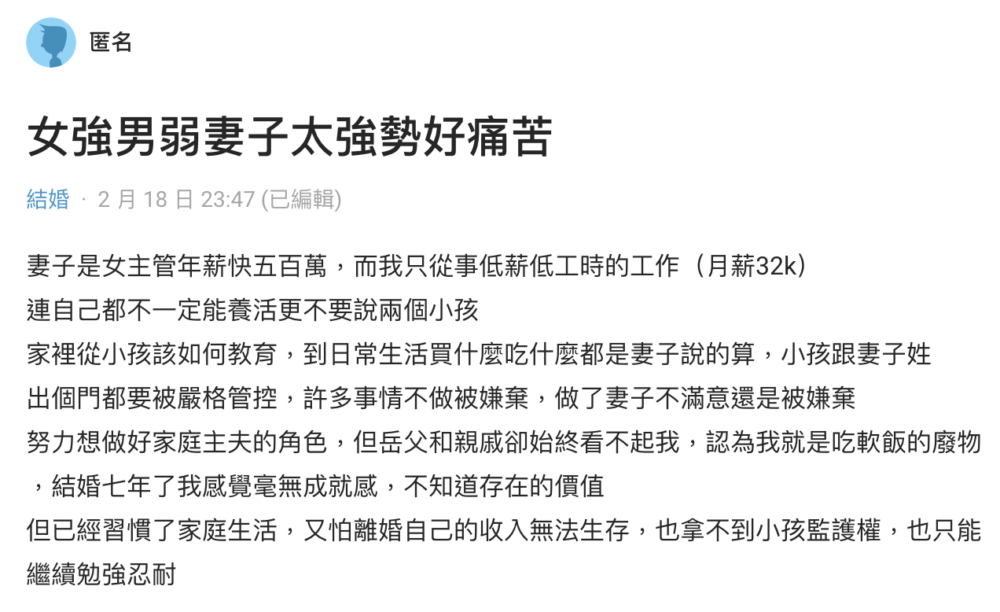 日前有另一位網民指家庭主夫不易做