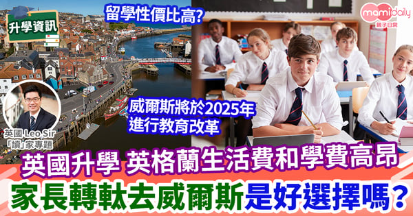 【英國教育】威爾斯升學會是一個性價比高的選擇嗎?