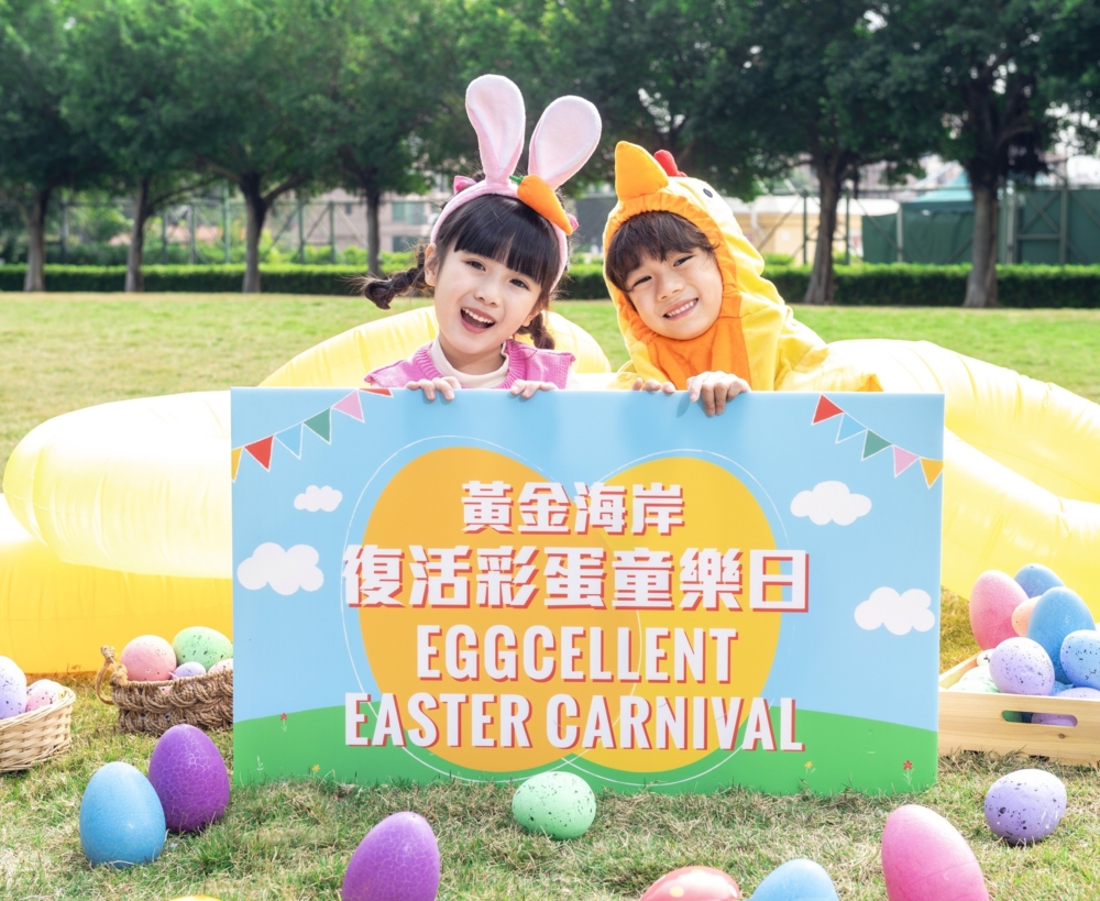 黃金海岸聯乘mamasmart呈獻「復活彩蛋童樂日」。