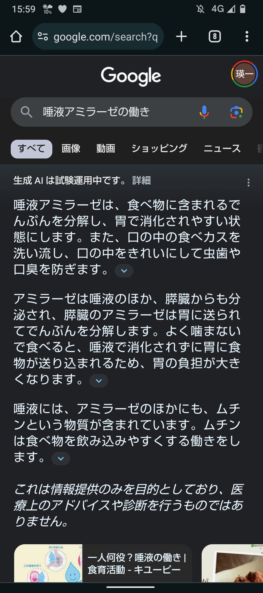 老師分享生成式AI提供的Google搜索答案。