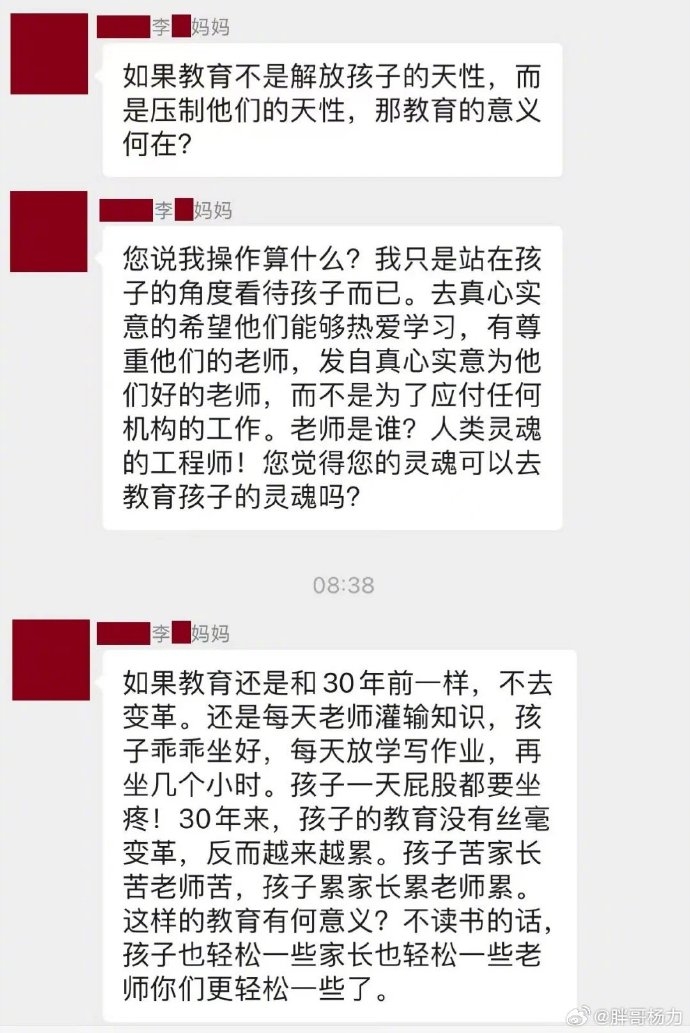 家長進一步發表對教育制度的不滿。