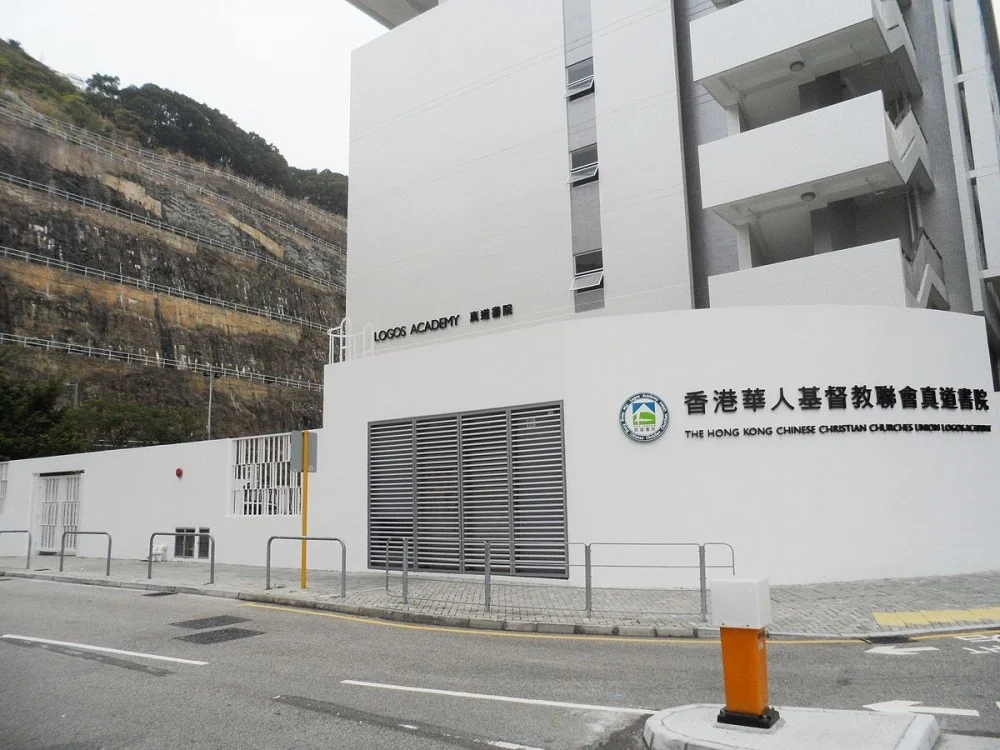 香港華人基督教聯會真道書院於4月6日舉辦開放日。