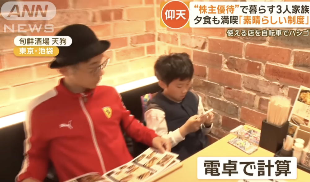 一家人外出用餐時會準備計算機，計算股東優惠券的金額。