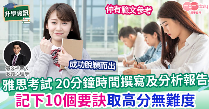 【易學英文】IELTS Writing Task 1  10大貼士