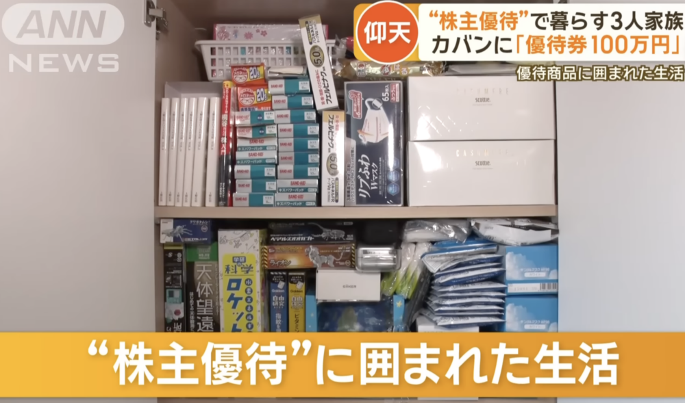 上野先生家裡的衣服、藥妝品、食物等都是靠股東優惠券換取。