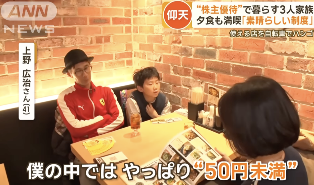 最終現金支付不超過50日圓，其餘都用股東優惠券支付。