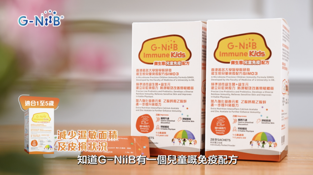 囡囡服用「G-NiiB 兒童免疫配方 SIM03」一段時間，濕敏情況紓緩了，粒粒、泛紅情況消失，睡眠質素提升。