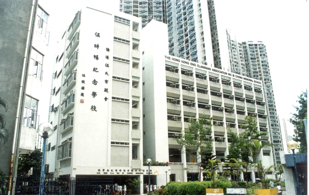 僑港伍氏宗親會伍時暢紀念學校於8月舉辦「時暢Summer Fun」