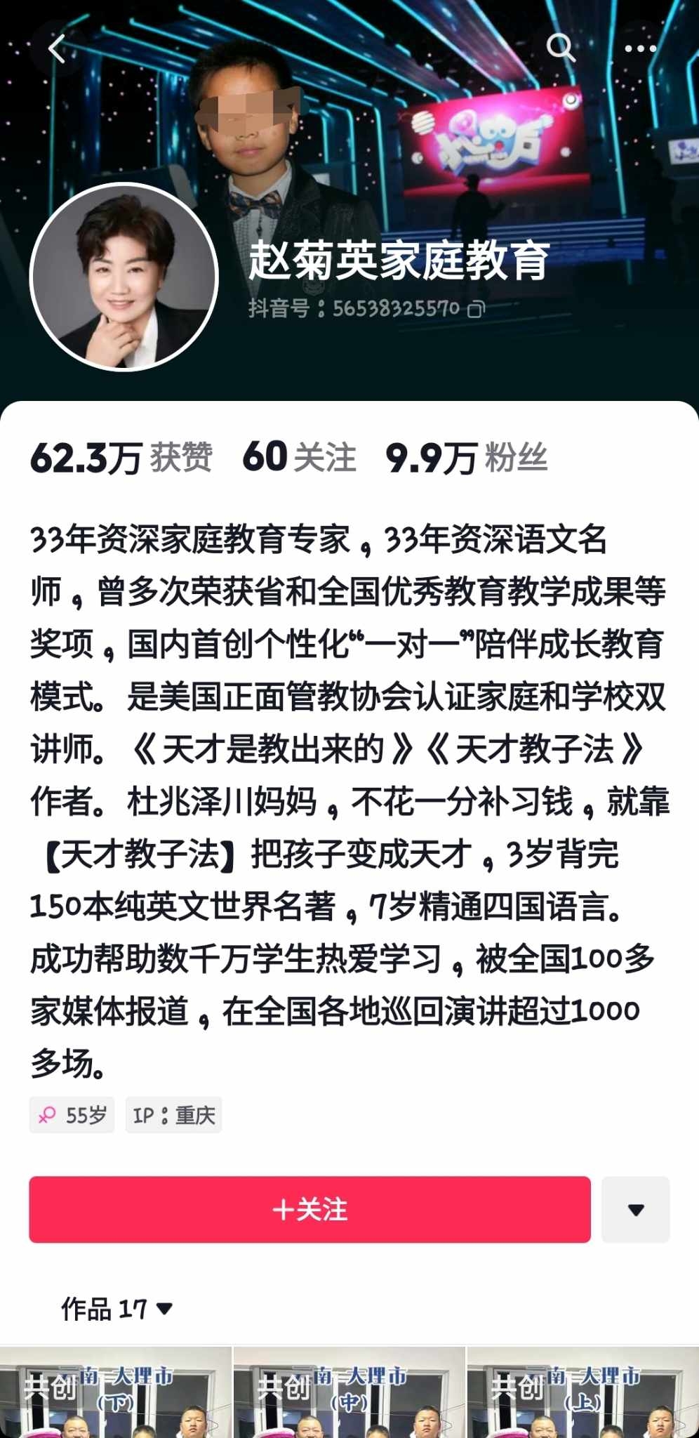 趙菊英的簡介相當厲害。