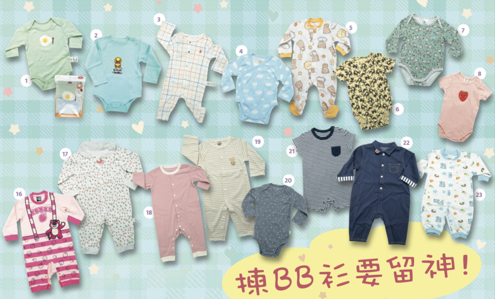 消委會測試了 30 款常見品牌的嬰幼兒衣物