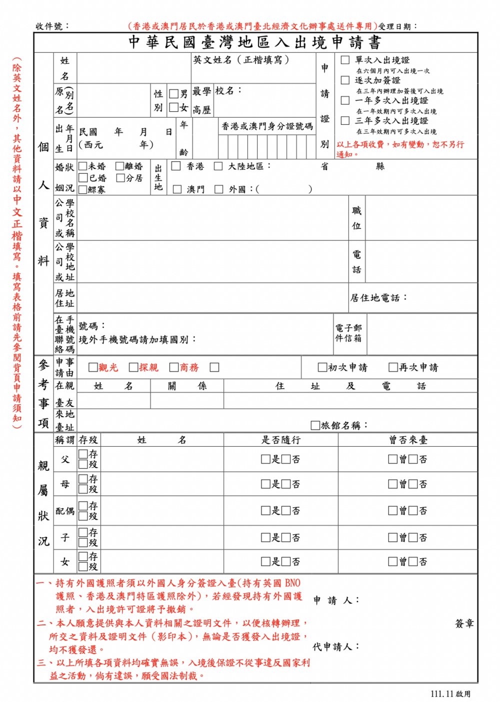 圖為台灣出入境許可書範例。