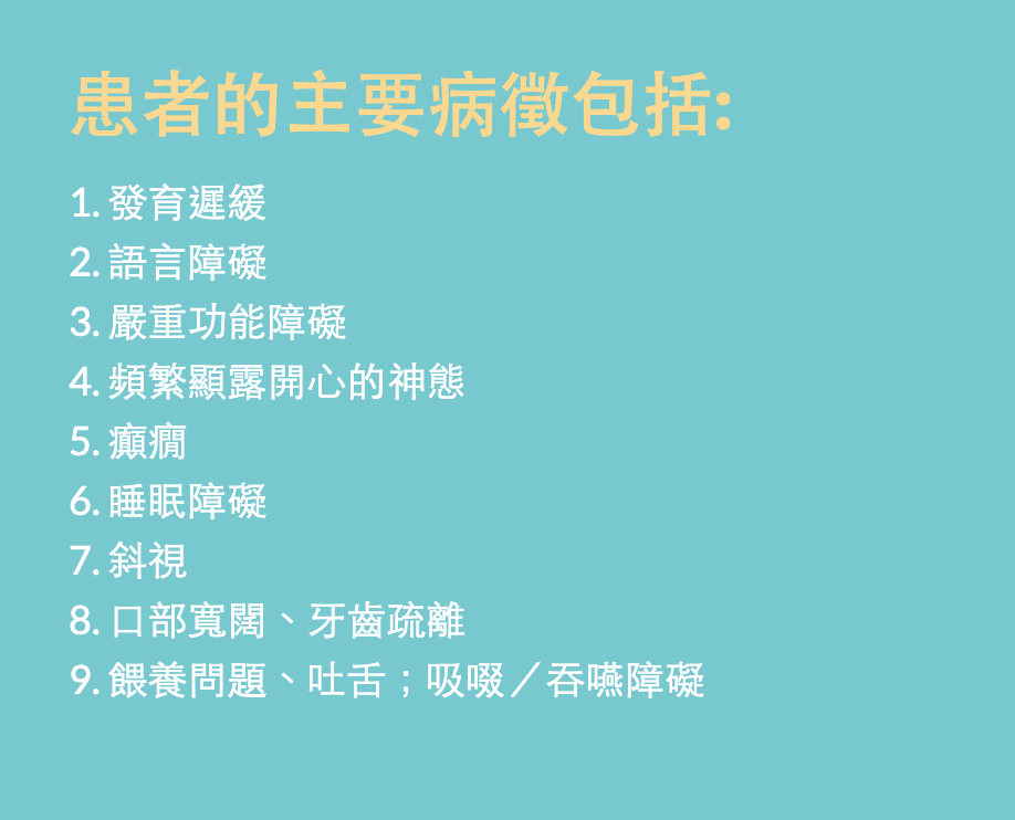 天使綜合症特徵