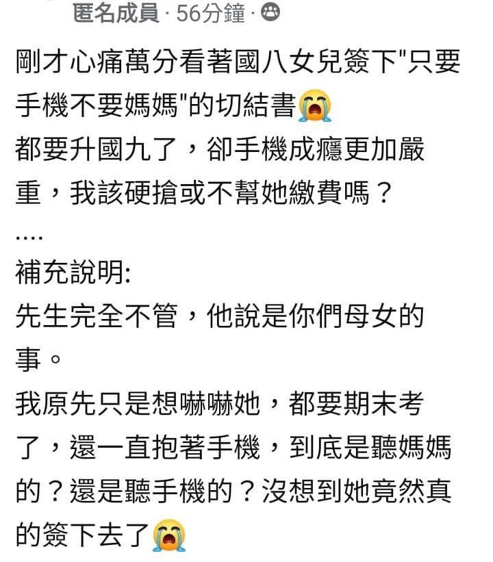 有媽媽逼女兒抉擇要媽媽定手機,結果女兒毫不猶豫選了手機。