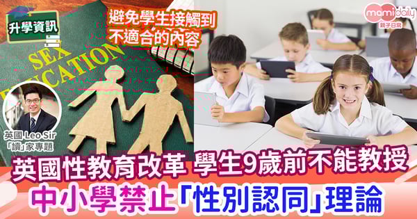 【英國教育】英國性教育重大改革!