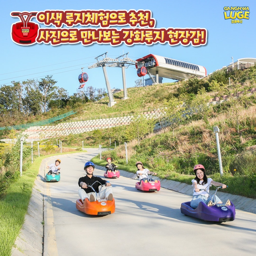 Mega Luge位於仁川江華海邊度假村，車道長1.8km。